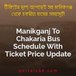 Manikganj To Chakaria Bus Schedule With Ticket Price Update By PortalsBD