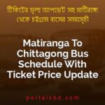 Matiranga To Chittagong Bus Schedule With Ticket Price Update By PortalsBD