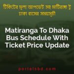 Matiranga To Dhaka Bus Schedule With Ticket Price Update By PortalsBD