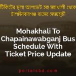 Mohakhali To Chapainawabganj Bus Schedule With Ticket Price Update By PortalsBD