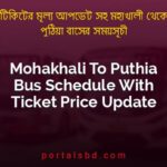 Mohakhali To Puthia Bus Schedule With Ticket Price Update By PortalsBD