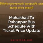 Mohakhali To Rahanpur Bus Schedule With Ticket Price Update By PortalsBD