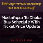 Mostafapur To Dhaka Bus Schedule With Ticket Price Update By PortalsBD