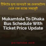 Mukamtola To Dhaka Bus Schedule With Ticket Price Update By PortalsBD