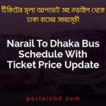 Narail To Dhaka Bus Schedule With Ticket Price Update By PortalsBD