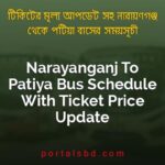 Narayanganj To Patiya Bus Schedule With Ticket Price Update By PortalsBD