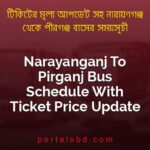 Narayanganj To Pirganj Bus Schedule With Ticket Price Update By PortalsBD