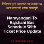Narayanganj To Rajshahi Bus Schedule With Ticket Price Update By PortalsBD