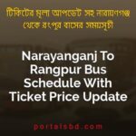 Narayanganj To Rangpur Bus Schedule With Ticket Price Update By PortalsBD