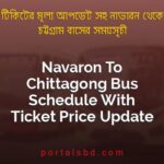 Navaron To Chittagong Bus Schedule With Ticket Price Update By PortalsBD