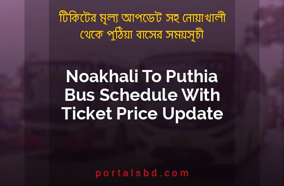 Noakhali To Puthia Bus Schedule With Ticket Price Update By PortalsBD