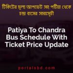 Patiya To Chandra Bus Schedule With Ticket Price Update By PortalsBD