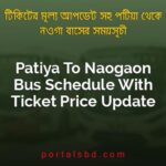 Patiya To Naogaon Bus Schedule With Ticket Price Update By PortalsBD