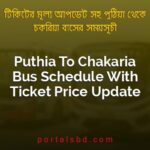 Puthia To Chakaria Bus Schedule With Ticket Price Update By PortalsBD
