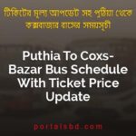 Puthia To Coxs Bazar Bus Schedule With Ticket Price Update By PortalsBD