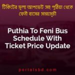 Puthia To Feni Bus Schedule With Ticket Price Update By PortalsBD