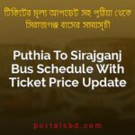 Puthia To Sirajganj Bus Schedule With Ticket Price Update By PortalsBD