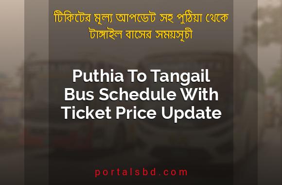 Puthia To Tangail Bus Schedule With Ticket Price Update By PortalsBD