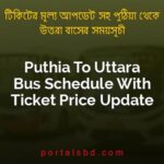 Puthia To Uttara Bus Schedule With Ticket Price Update By PortalsBD