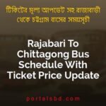 Rajabari To Chittagong Bus Schedule With Ticket Price Update By PortalsBD