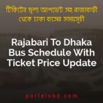 Rajabari To Dhaka Bus Schedule With Ticket Price Update By PortalsBD