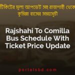 Rajshahi To Comilla Bus Schedule With Ticket Price Update By PortalsBD