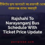 Rajshahi To Narayanganj Bus Schedule With Ticket Price Update By PortalsBD
