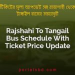 Rajshahi To Tangail Bus Schedule With Ticket Price Update By PortalsBD