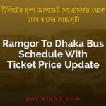 Ramgor To Dhaka Bus Schedule With Ticket Price Update By PortalsBD