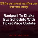 Ranigonj To Dhaka Bus Schedule With Ticket Price Update By PortalsBD