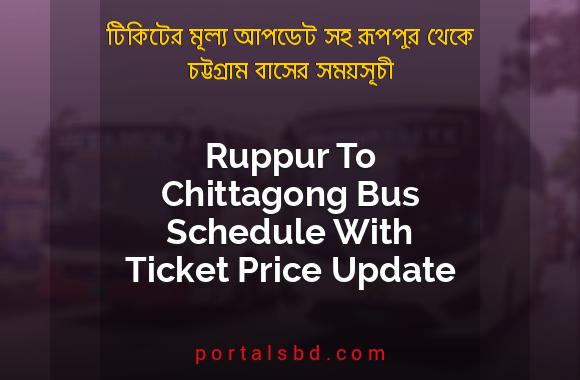 Ruppur To Chittagong Bus Schedule With Ticket Price Update By PortalsBD