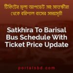 Satkhira To Barisal Bus Schedule With Ticket Price Update By PortalsBD