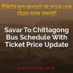 Savar To Chittagong Bus Schedule With Ticket Price Update By PortalsBD