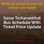 Savar To Karanirhat Bus Schedule With Ticket Price Update By PortalsBD