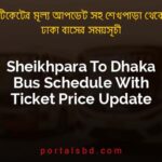 Sheikhpara To Dhaka Bus Schedule With Ticket Price Update By PortalsBD