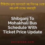 Shibganj To Mohakhali Bus Schedule With Ticket Price Update By PortalsBD