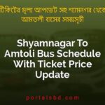 Shyamnagar To Amtoli Bus Schedule With Ticket Price Update By PortalsBD