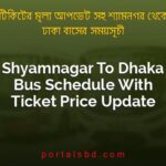 Shyamnagar To Dhaka Bus Schedule With Ticket Price Update By PortalsBD