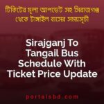 Sirajganj To Tangail Bus Schedule With Ticket Price Update By PortalsBD