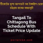 Tangail To Chittagong Bus Schedule With Ticket Price Update By PortalsBD