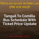 Tangail To Comilla Bus Schedule With Ticket Price Update By PortalsBD