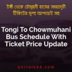 Tongi To Chowmuhani Bus Schedule With Ticket Price Update By PortalsBD