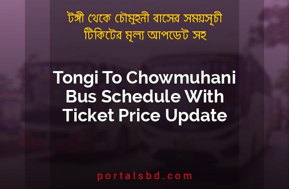 Tongi To Chowmuhani Bus Schedule With Ticket Price Update By PortalsBD