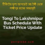 Tongi To Lakshmipur Bus Schedule With Ticket Price Update By PortalsBD
