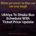 Ukhiya To Dhaka Bus Schedule With Ticket Price Update By PortalsBD