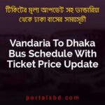 Vandaria To Dhaka Bus Schedule With Ticket Price Update By PortalsBD